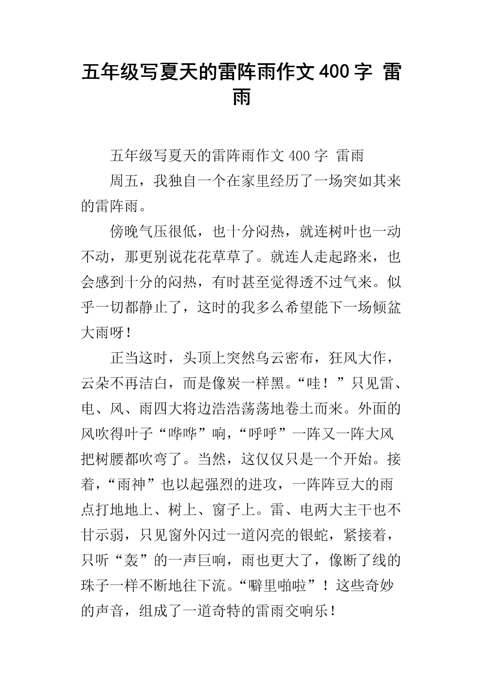 用射线的组成：雷暴构成_400字