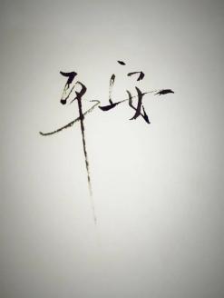 台湾，我为你祈祷，来吧！ _700字
