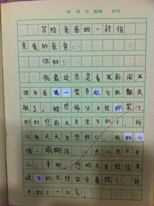爸爸的一封信_700字