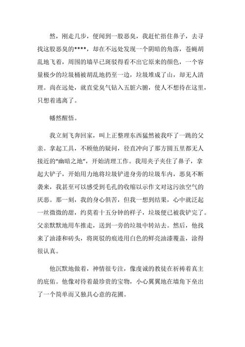 那一刻绽放构成600字