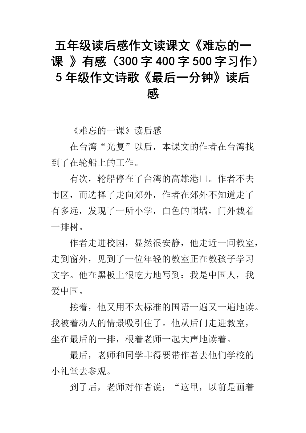 读500个单词的最后一个迷人