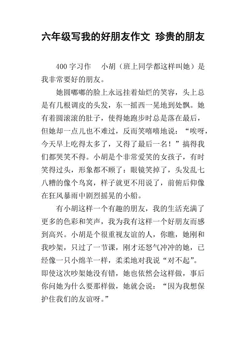 我的好朋友组成200字