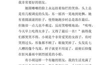 我的好朋友作文三年级200字