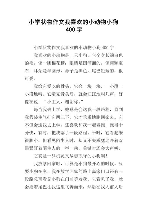 我心爱的小狗组成
