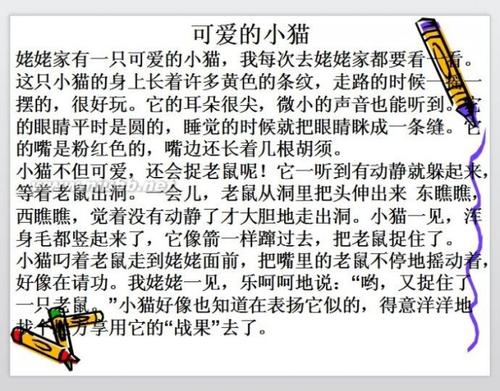猜猜他是谁是组成300字三年级的组成