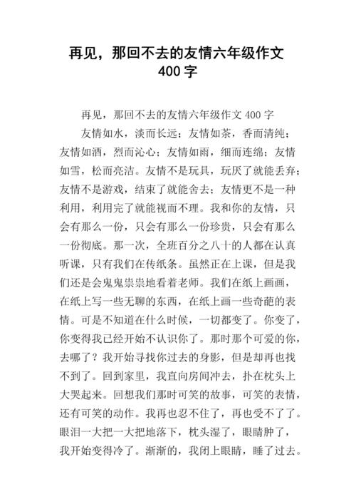谈论同学的友谊_400字