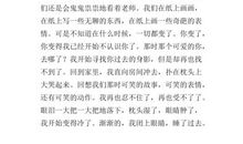 谈同学的友情_400字