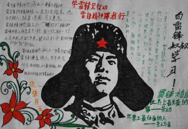 学习雷峰看到动作，雷锋精神与我_20字