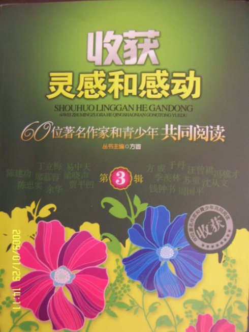 收获运动_700字