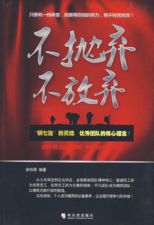 不要放弃，不要放弃，成功就在你面前（zhan等人）_750字