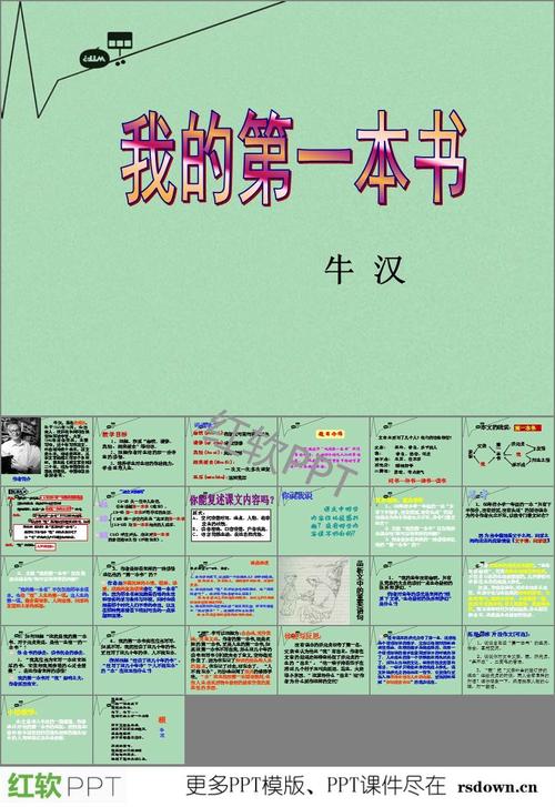 我的语言书_650字