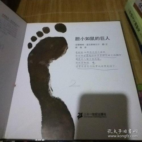 球，就像一只老鼠，大胆
