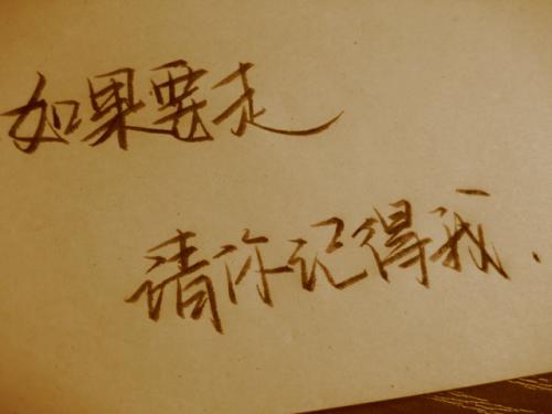 如果我已成为你