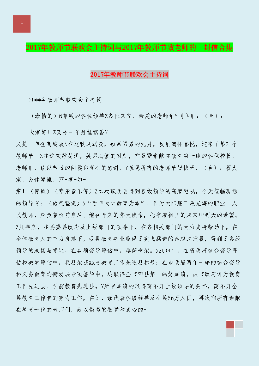 教师节写了一封由老师撰写的信