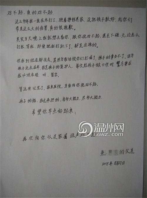 为爸爸道歉