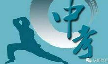 2018年中考家长指导：家长帮助初三生创建良好备考环境建议