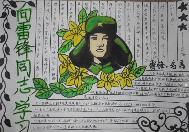 学习雷丰_20的同志