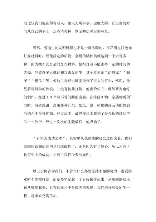 阅读“爱迪生”是_500字的感觉