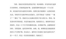 读《爱迪生》有感_500字