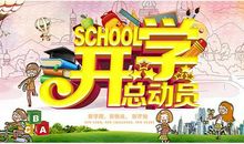 [开学征文]开学感想_450字