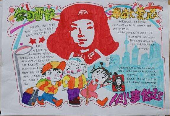 学习雷峰，奉献爱情_20字