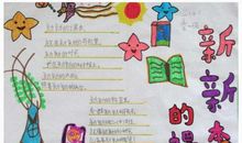 [开学征文]开学了_1000字