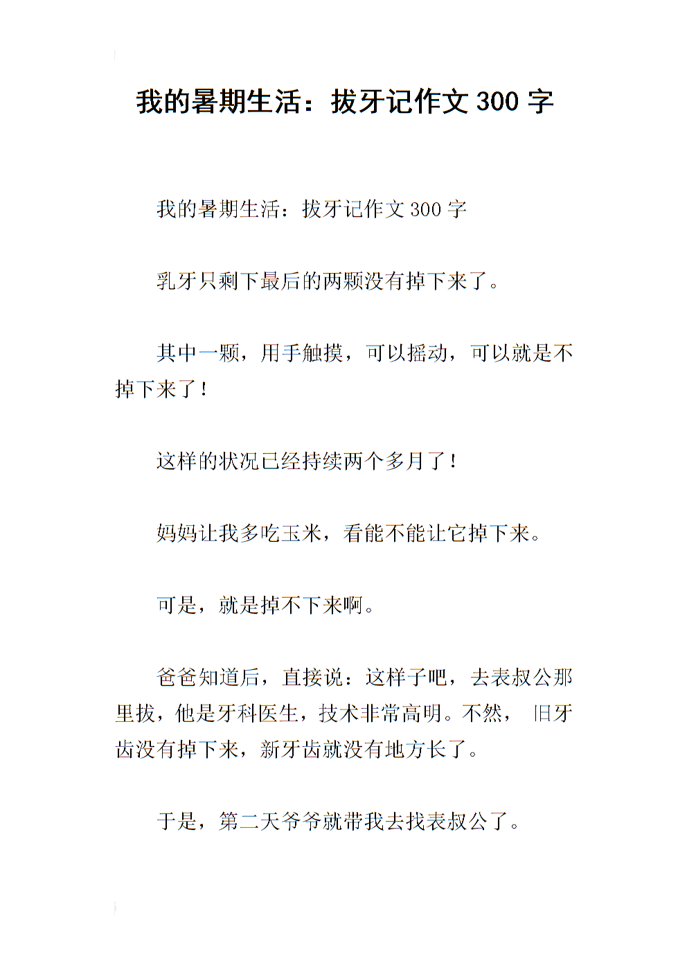 李红让座位_300字