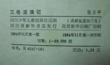 一元钱的流浪记_650字