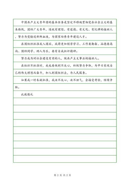 大学生进入集团志愿书（2）