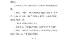 2018大学共青团入团申请书（五）