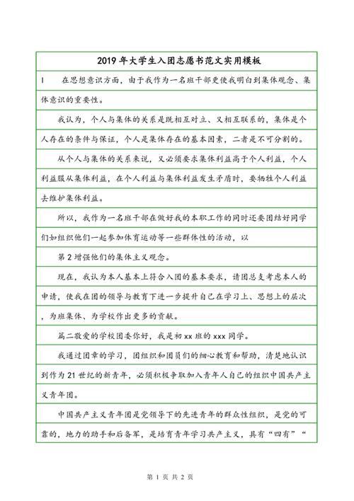 大学生进入集团志愿书（3）