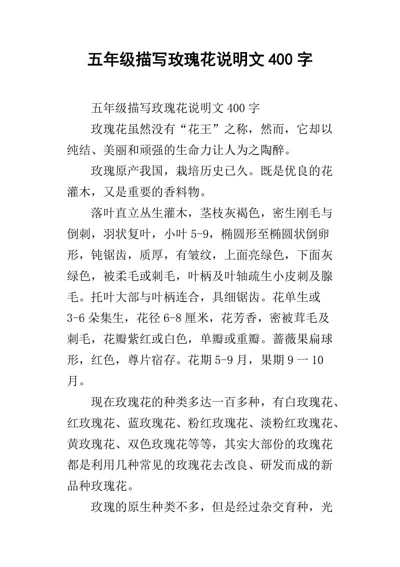 五年级白鹭2到5，重写为规范400字