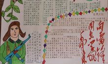 向雷锋学习手抄报