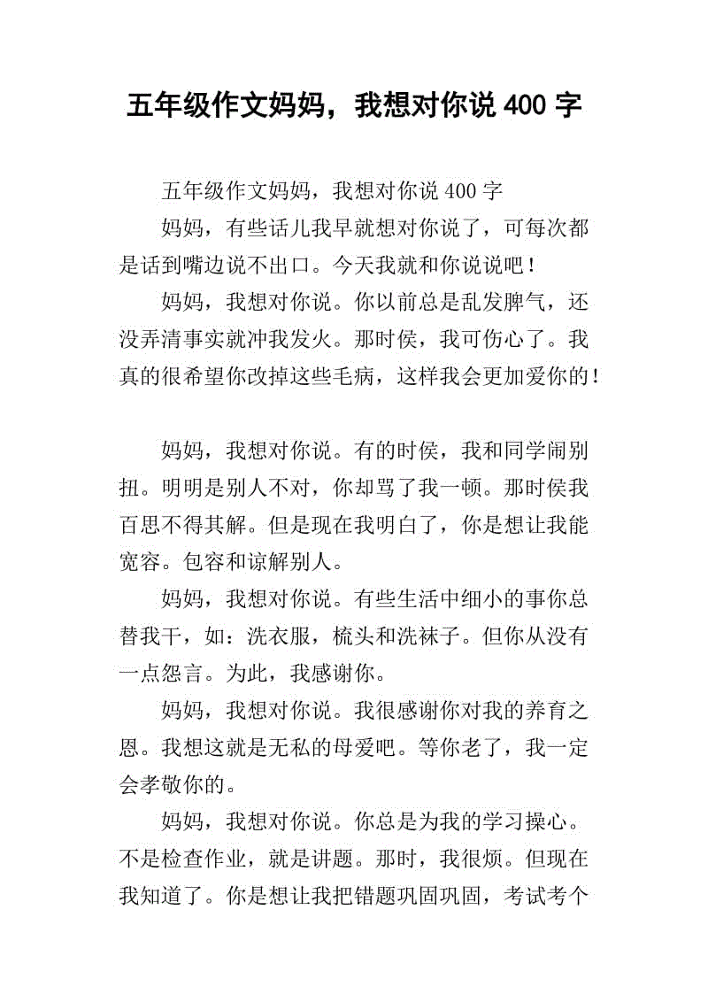 妈妈，我想告诉你_1500字