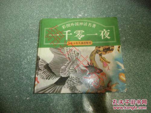 一千和一夜_1200字