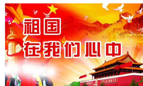 [PK Tour]关于我心中祖国的构成：遨遨国海_1500字
