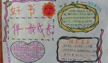 好书伴我成长_300字