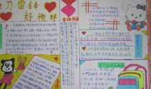 学习雷锋手抄报内容