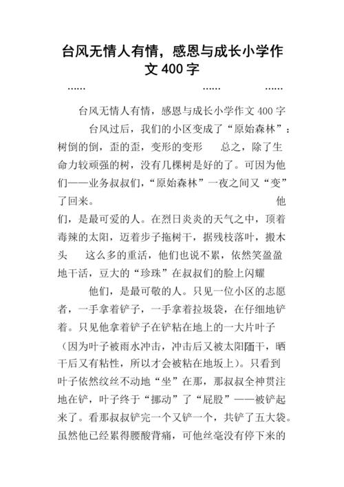 [PK Tour]成长组成：更大，更孤独_550字