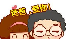 爸爸，您听我说_550字