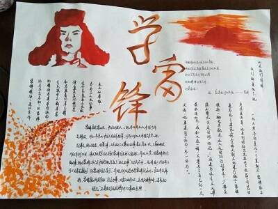 与雷峰的构图：学习雷锋精神_500字