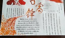 关于雷锋的作文:学习雷锋精神_500字