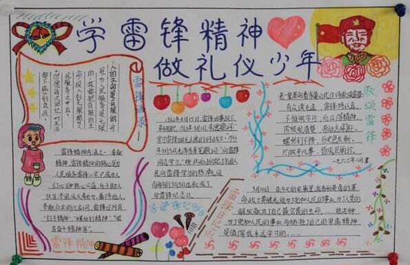 学习雷锋精神，做礼仪少女_20字