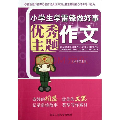 与雷锋的构成：学习雷丰的人第一个_600字
