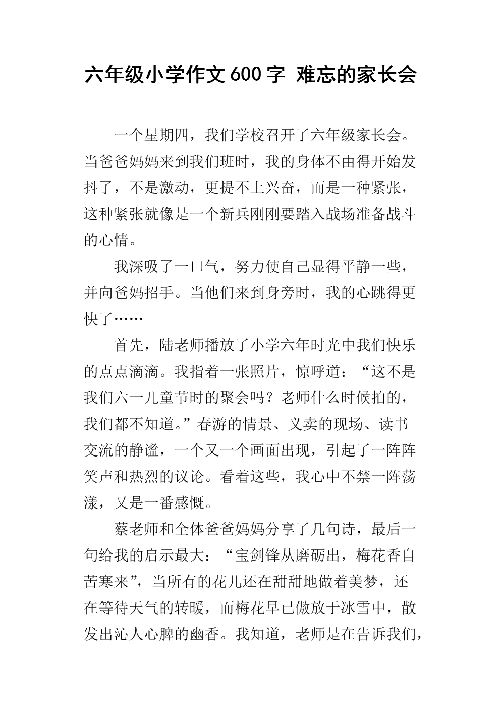 六年级写作组成：我喜欢春天的雪_750字