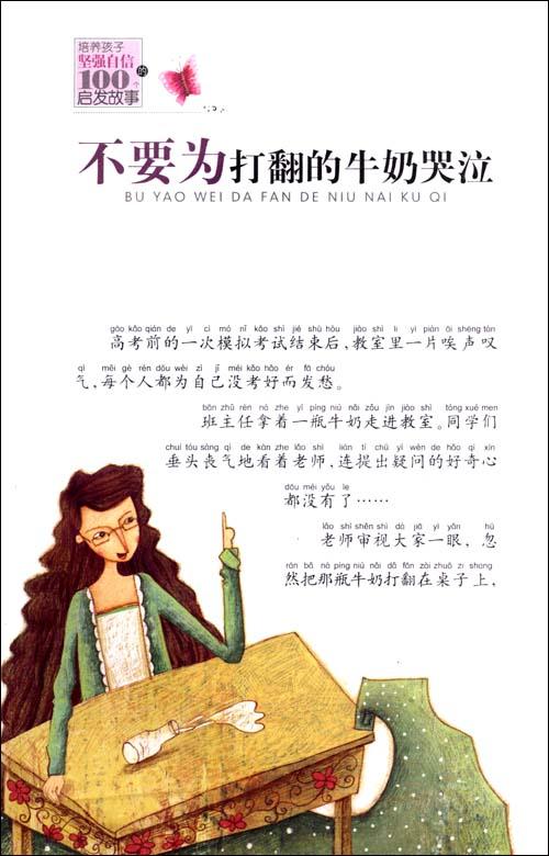 父亲喜欢孩子更强壮和自信_450字