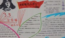 3.5学雷锋纪念日_20字