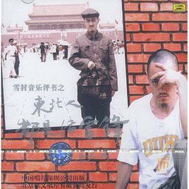 关于雷峰的构成：东北人民生活雷丰或黑人社会_600字