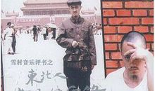 关于雷锋的作文:东北人是活雷锋还是黑社会_600字