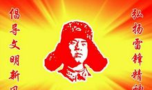 关于雷锋的作文:勿忘雷锋精神_700字